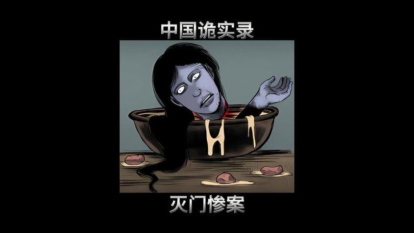 中国诡实录下拉式漫画精产国品免费老版