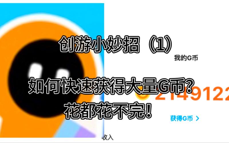 创游世界无限g币修改器光环加速版赚钱版