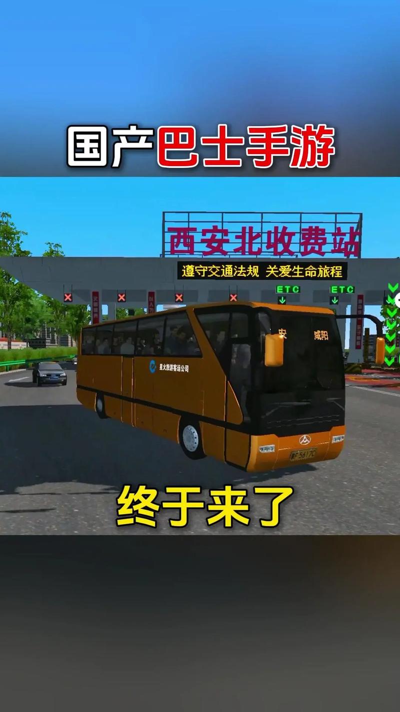 巴士之星全车辆解锁版破解版最新版图标