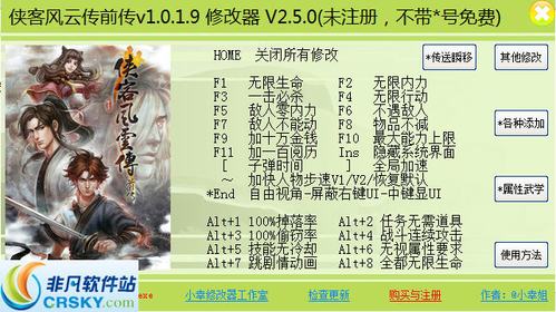 侠客风云传手机修改器侠客风云传修改器风灵月影版完美版