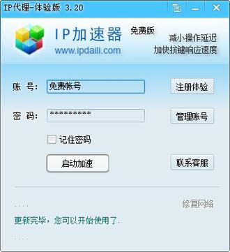 免费改ip加速器抢先版