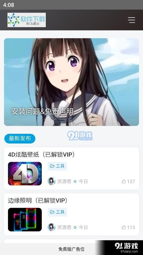 ACG资源软件库缩略图