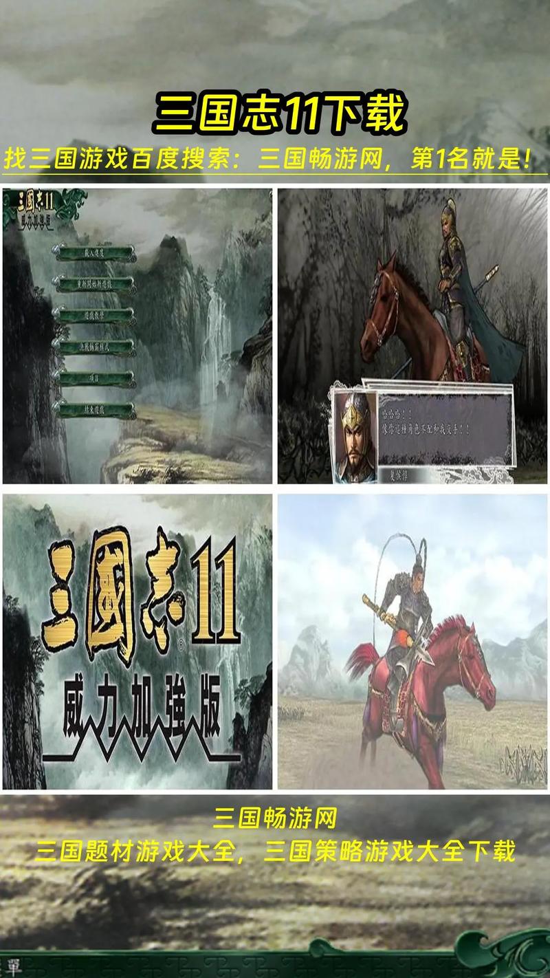 三国志11手机能玩吗