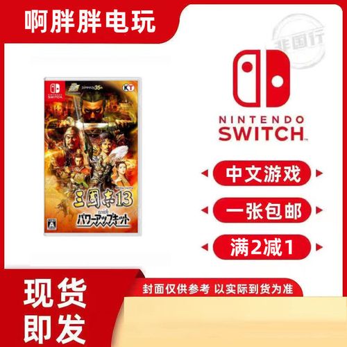 switch三国志13资源