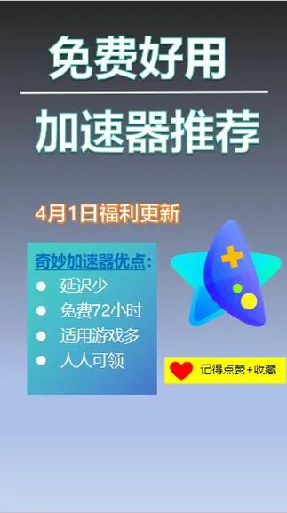 奇妙加速器2023免费版手机正版
