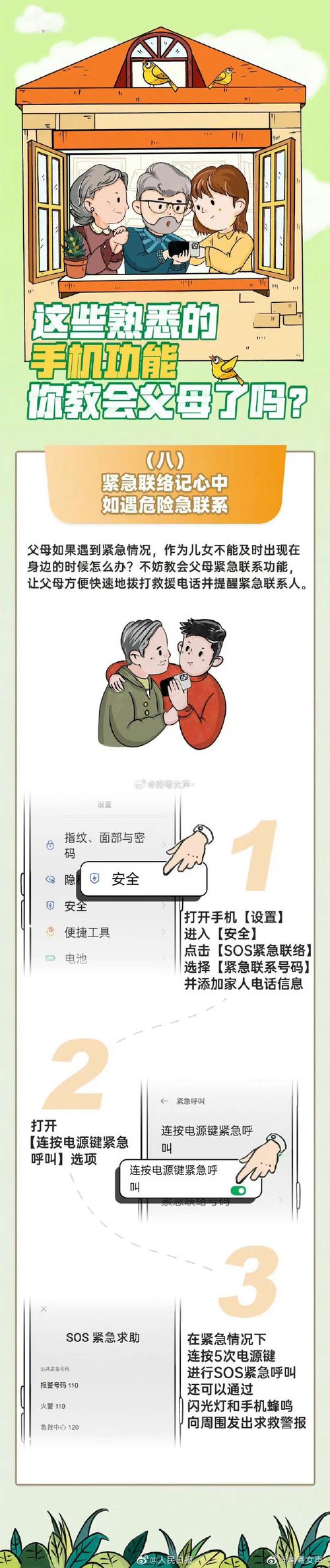 和睦小镇手机版教程防走失