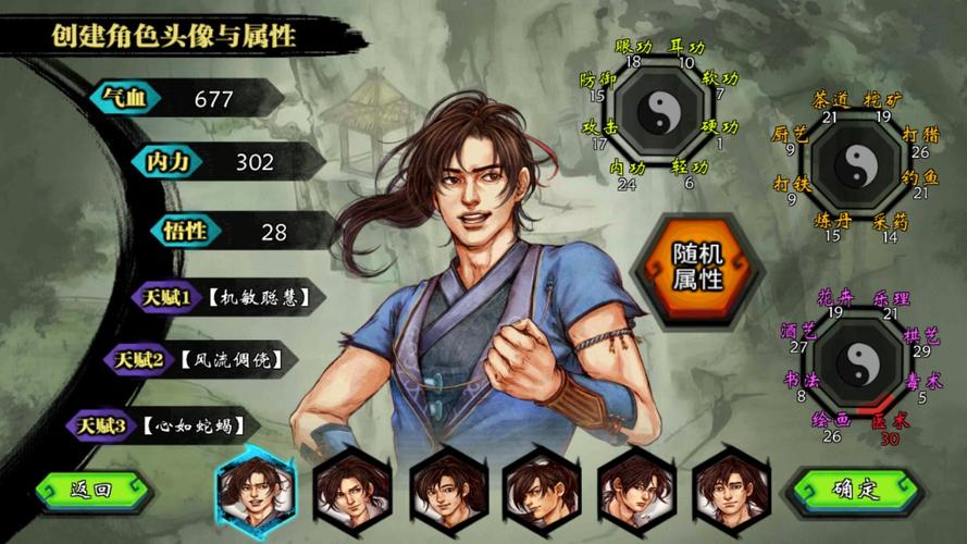 侠客风云传属性全满破解版轻量版