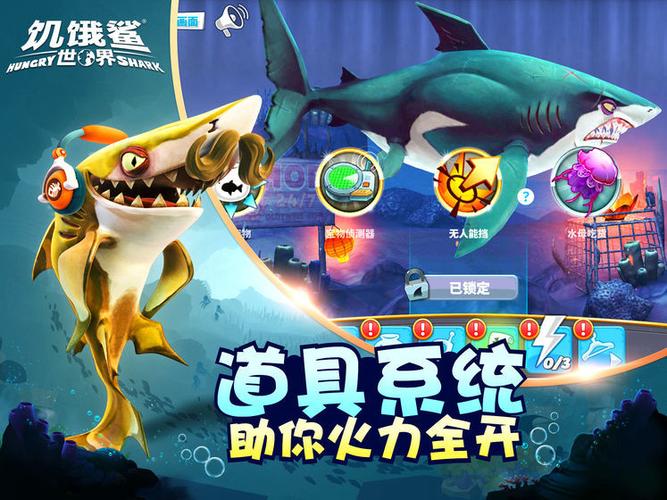 饥饿鲨世界内置修改器免广告破解版