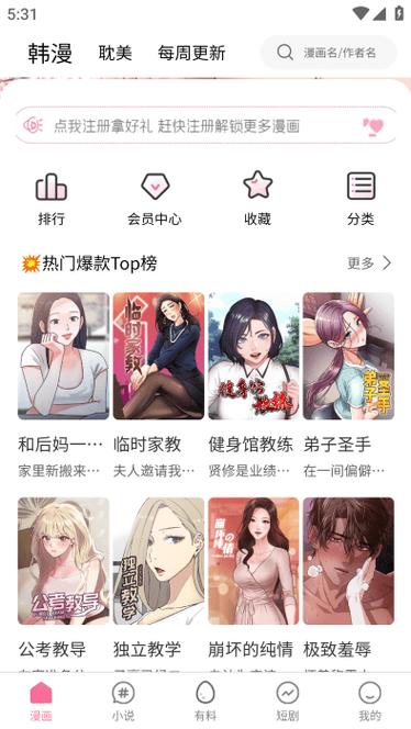 虫虫漫画免费看在线看漫画入口纯净版