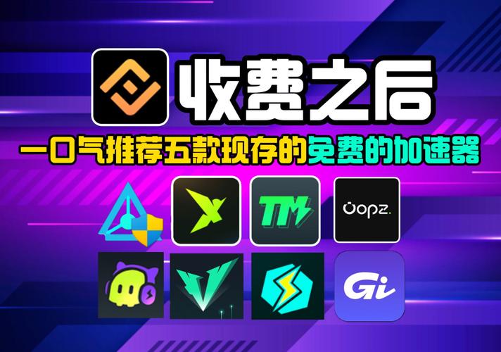 FF加速器无限阅币