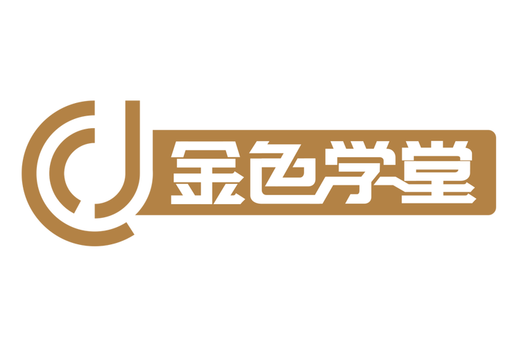金色学堂app最新版