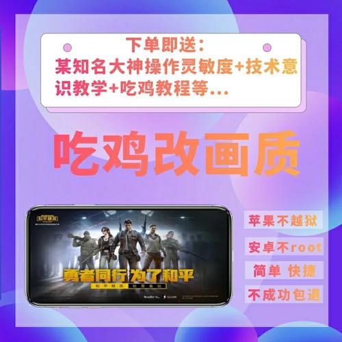 吃鸡画质修改器120帧app粉色版本游戏截图