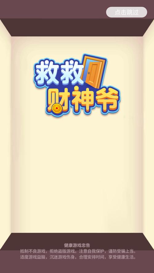 救救财神爷红包版2022流鼻血版本