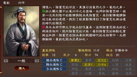 三国志13编辑武将姓名输入法永久免费未删减截图