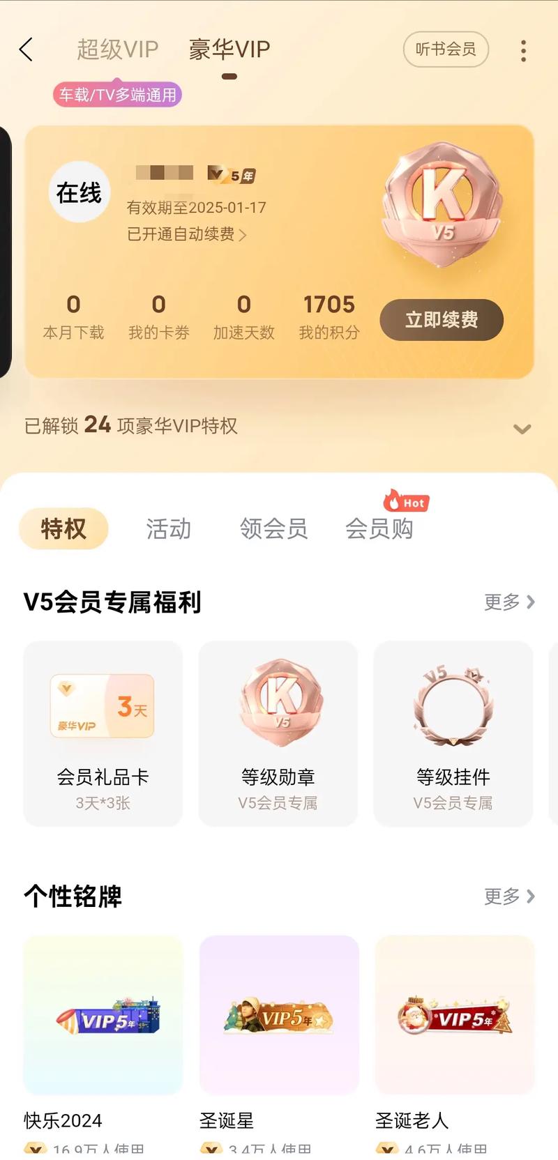 酷狗超级vip永久激活码2025极速版2023截图