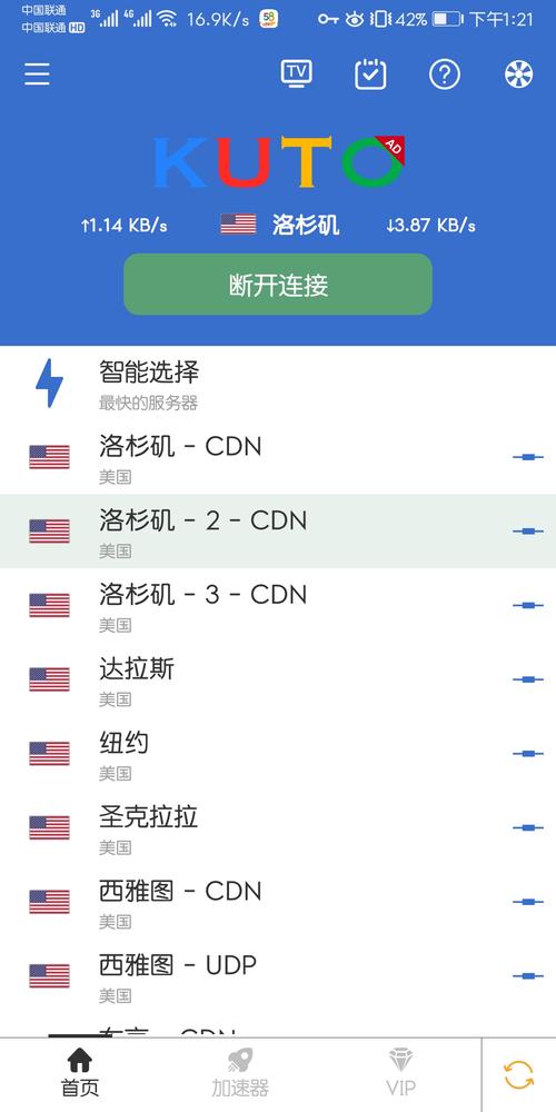酷通加速器安卓酷通加速器安卓