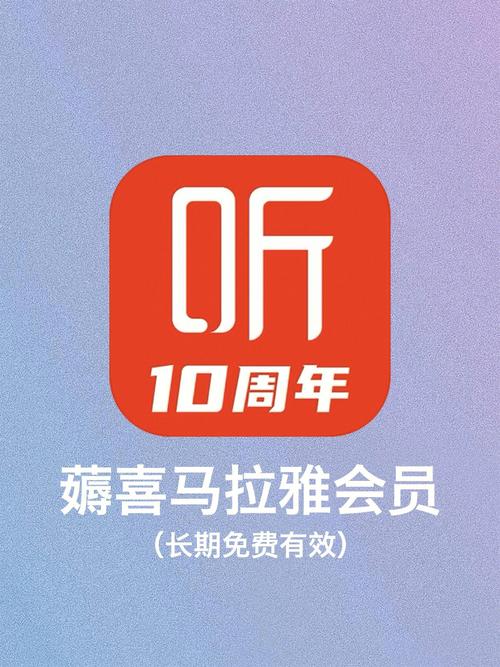 喜马拉雅vip永久破解版有用吗