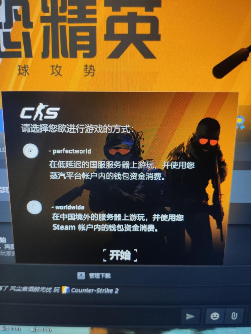 csgo怎么进国服