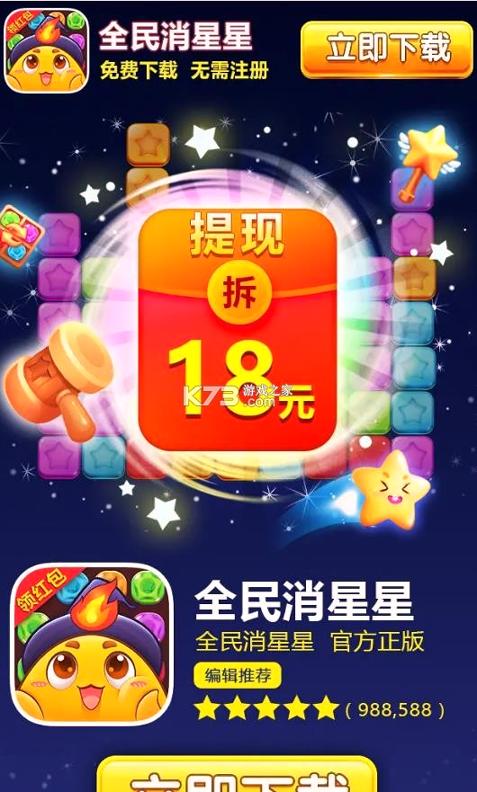 全民消星星红包版破解版永久免费图标