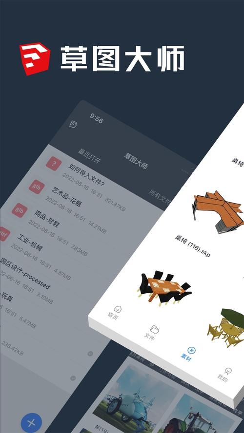 草图大师手机版安卓无限时间版截图