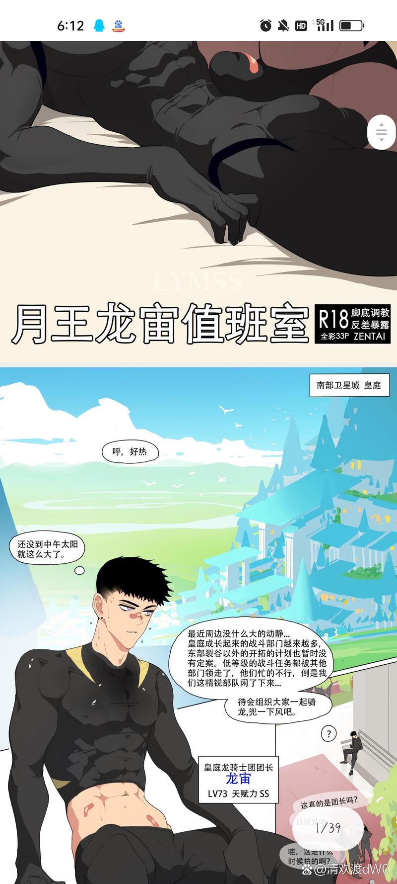 龙宙漫画网盘官方版入口无弹窗版截图
