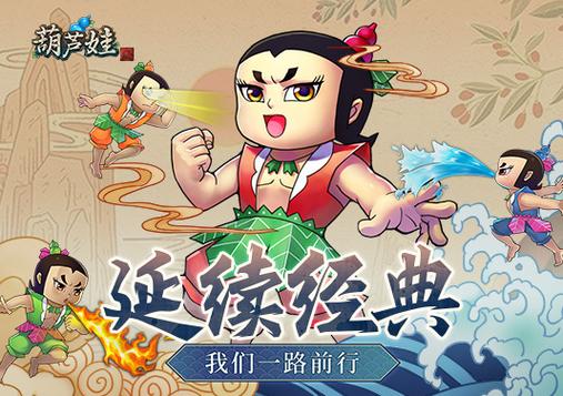 金刚葫芦娃 动画极速版app