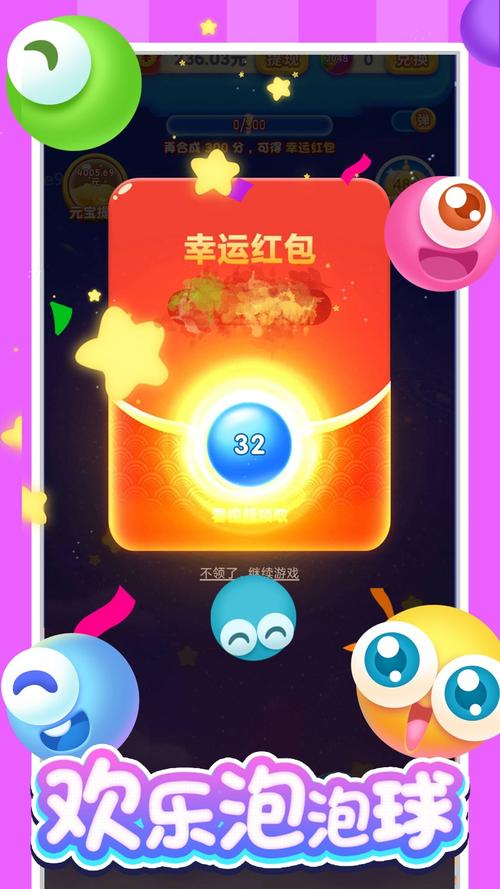 欢乐球球赚钱版app缩略图