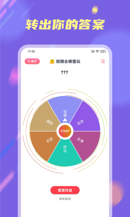小决定大转盘app小决定大转盘app修改版无广告