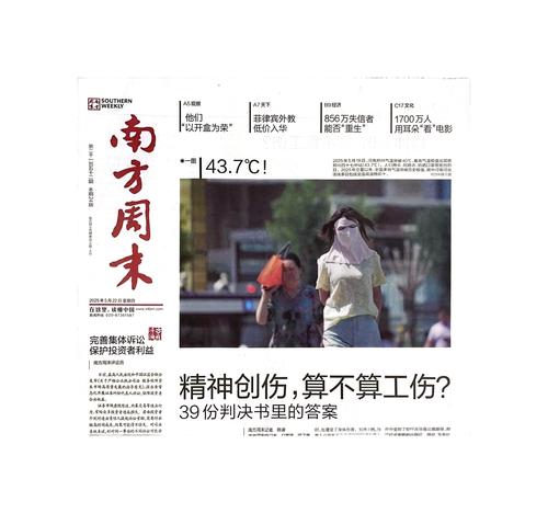 南方周末2025最新版破解版无限体力