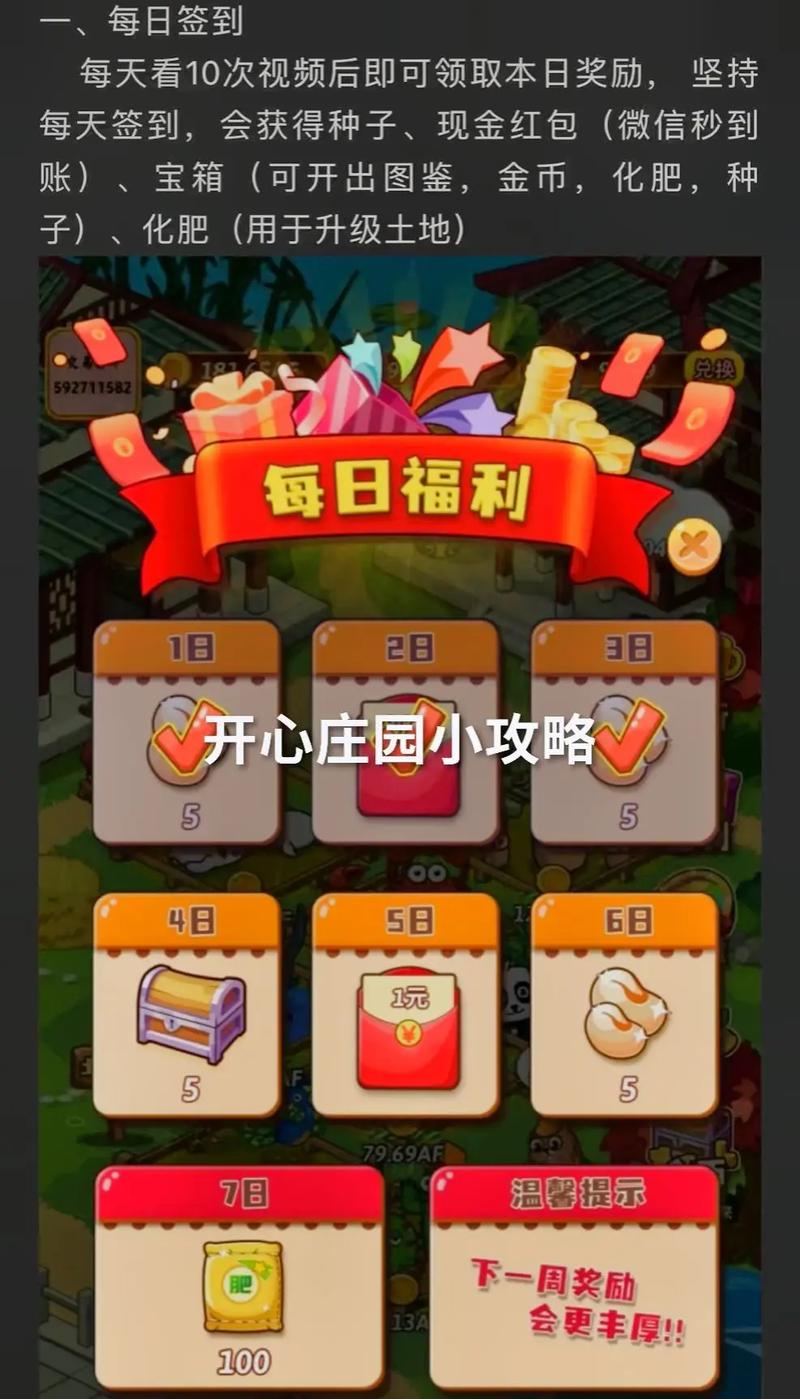 开心庄园红包版提现版免费国语