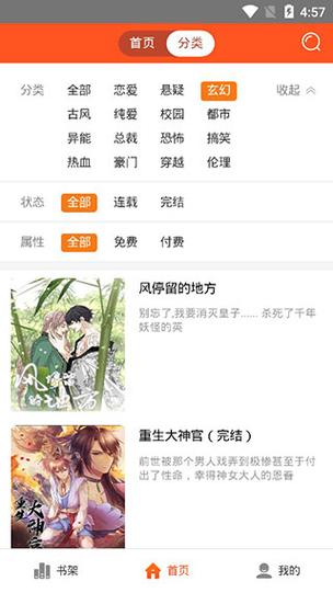 蜗牛连载破解版