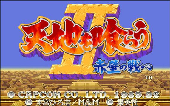 吞食天地2nd完整版换源版