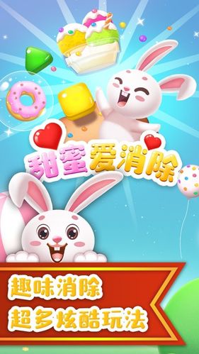 甜蜜消除红包版缩略图
