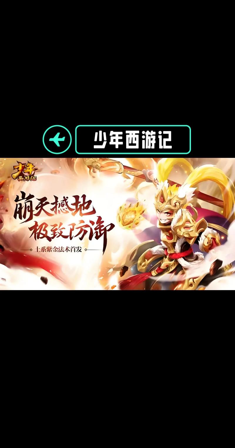 少年西游记内置修改器截图