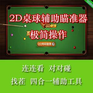 台球世界辅助器瞄准器安装内购最新版图标