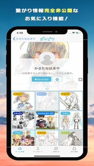 poipiku官网版缩略图