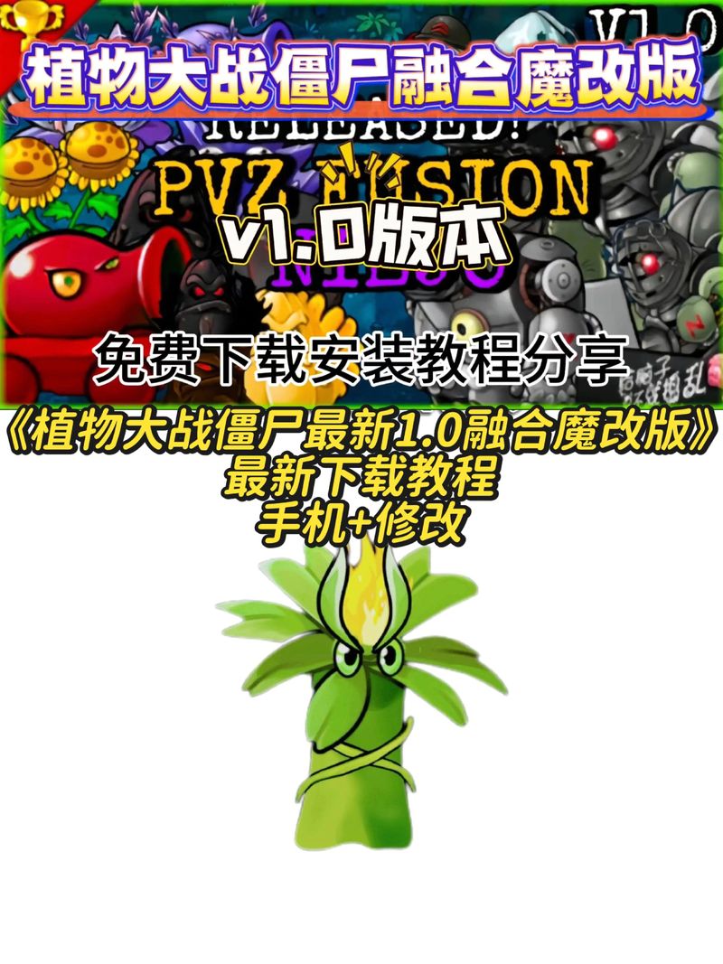 pvz融合魔改版永久会员版截图