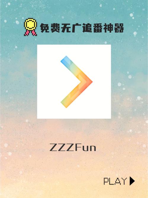 zzzfun动漫官方入口电子版
