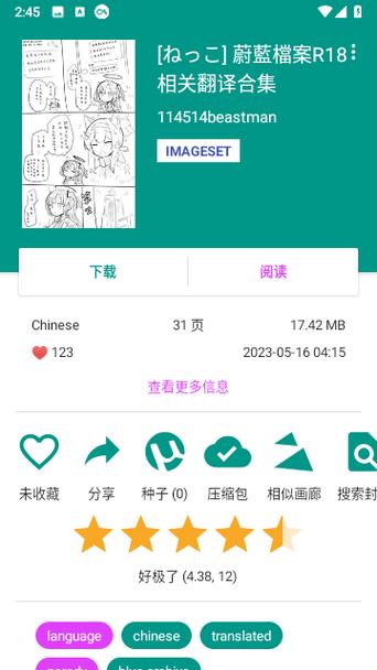 ehviewer黄色免费阅读截图