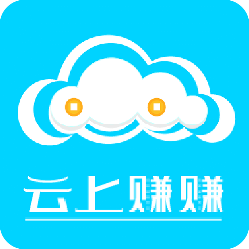云上有赚