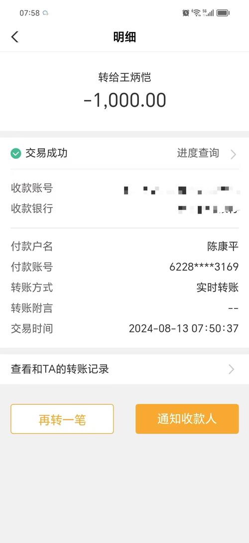 银行转账记录截图生成器截图