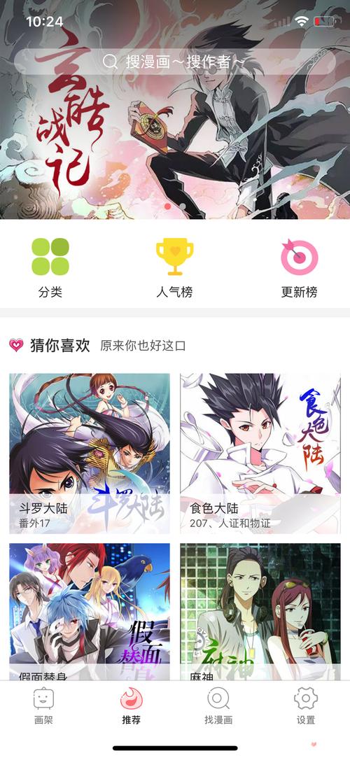 漫画八八破解版截图