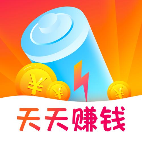 充电赚多多永久免费未删减缩略图