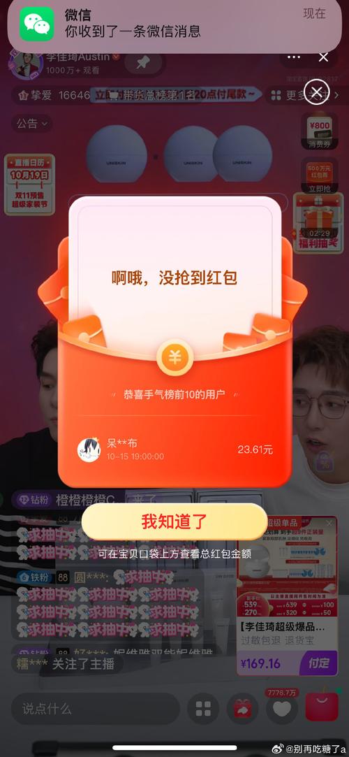 陌陌自动抢红包软件提米版截图