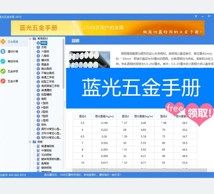 蓝光五金手册手机版辅助软件