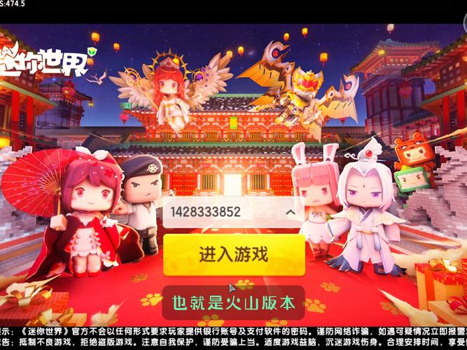 迷你世界火山版本旧版图标