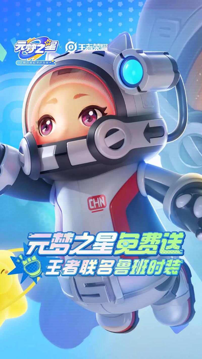 元梦之星皮肤