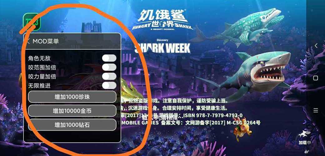 饥饿鲨世界MOD作弊菜单大全最新版本图标