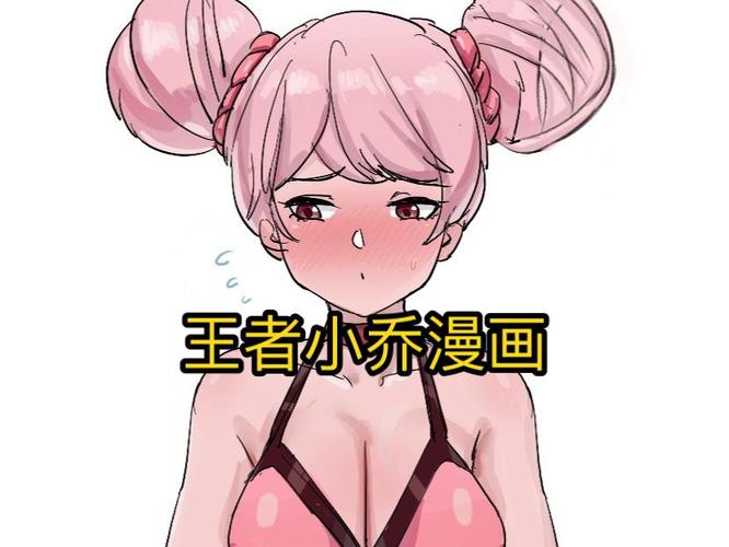 小乔漫画社永久免费未删减
