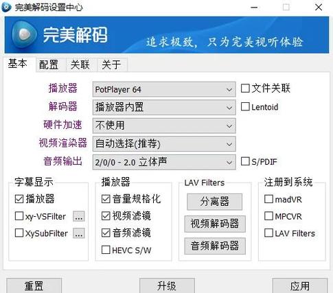 potplayer 解码器修改版无限次数